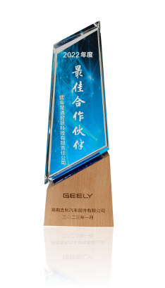 吉利汽车湘潭公司2022年度最佳3377体育的合作伙伴